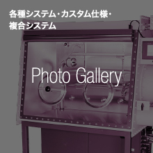 Photo Gallery グローブボックス各種システム・カスタム仕様・複合システム